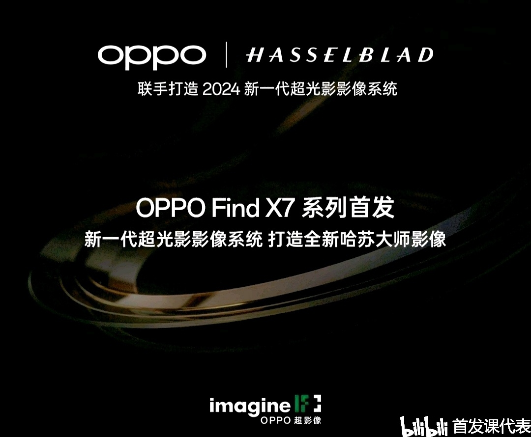 【球盟会】OPPO Find X7 系列，下月发布