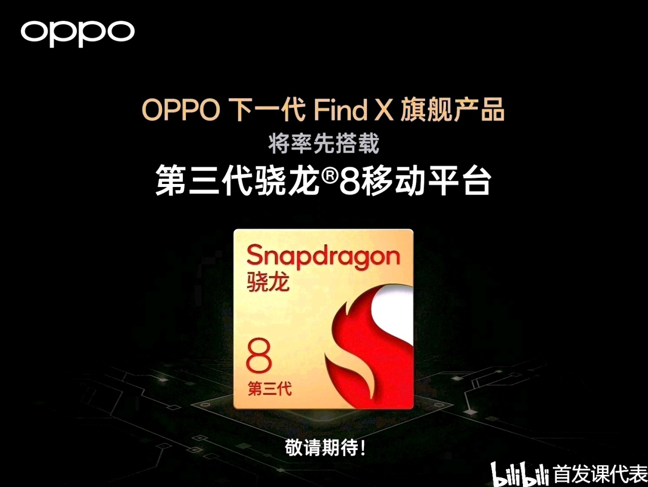 【球盟会】OPPO Find X7 系列，下月发布