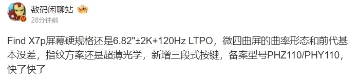 【球盟会】OPPO Find X7 系列，下月发布