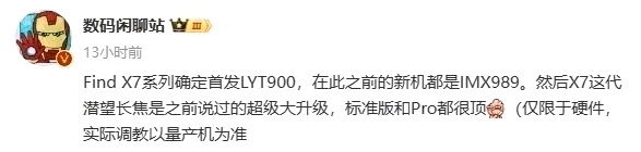 【球盟会】OPPO Find X7 系列，下月发布