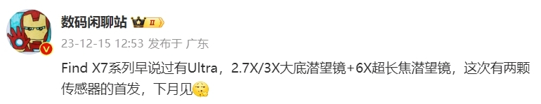 【球盟会】OPPO Find X7 系列，下月发布