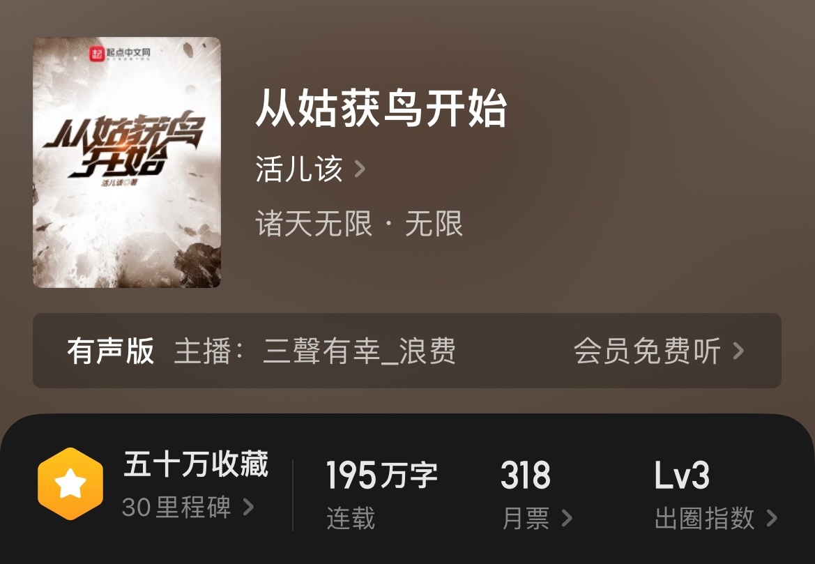 【球盟会】精品无限流小说推荐