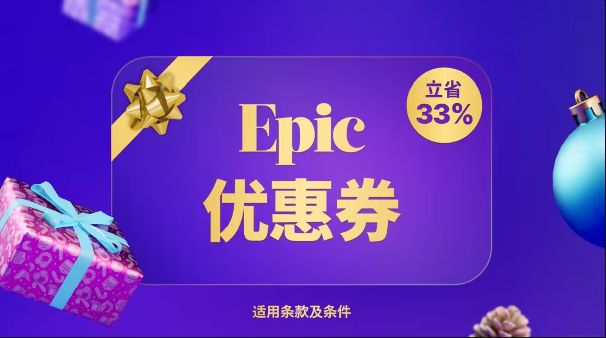 【PC遊戲】epic湊單保姆教程-第0張