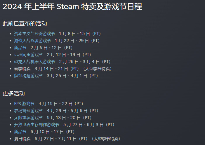 【PC游戏】steam2024年上半年特卖日程-第1张