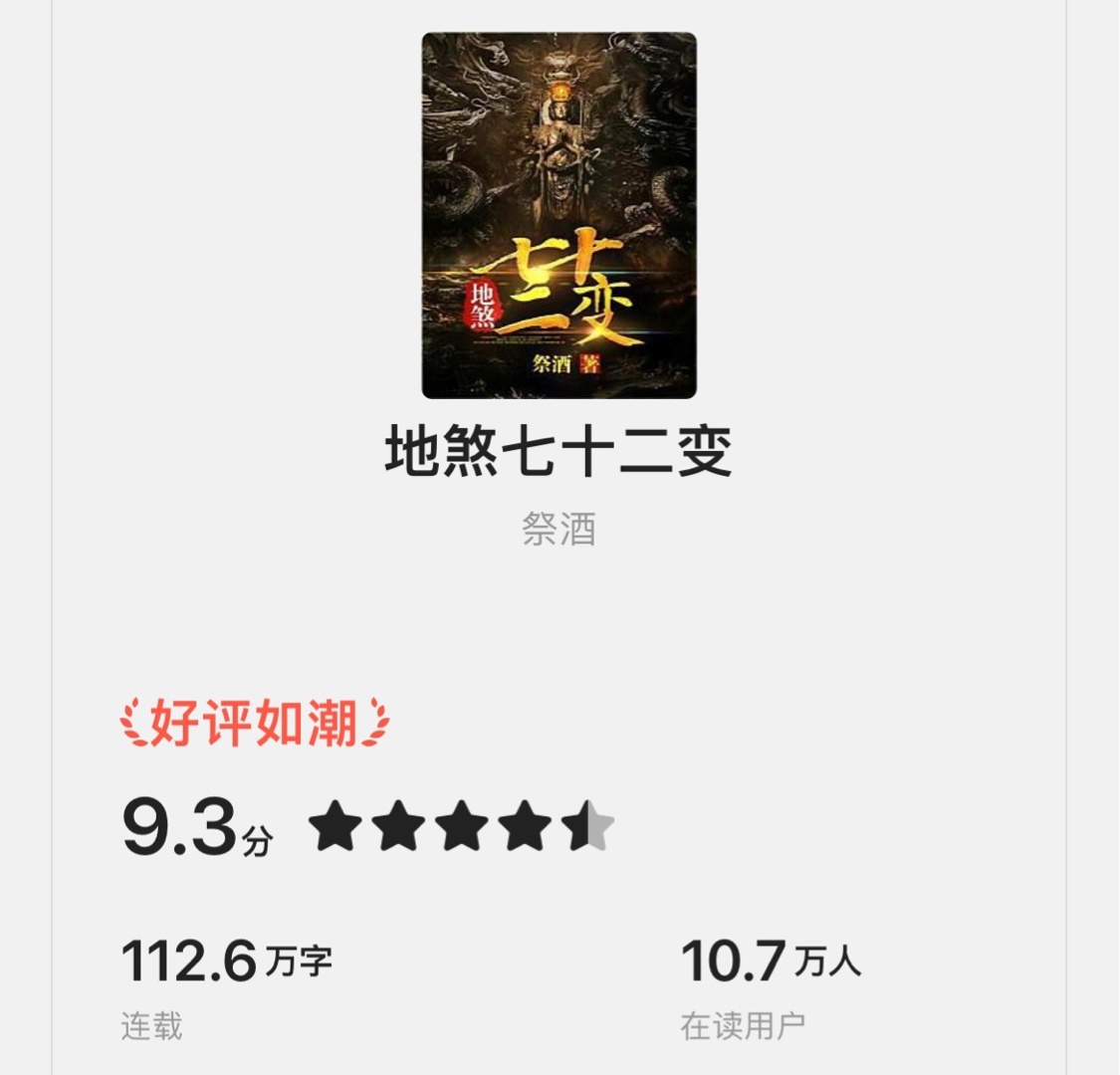 【球盟会】精品无限流小说推荐