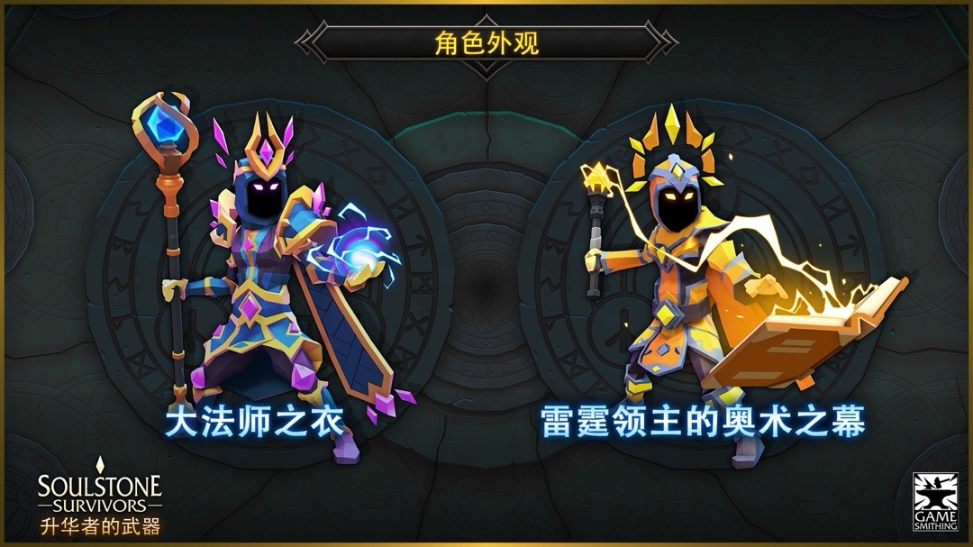 【Soulstone Survivors】新更新——《昇華者的武器》-第4張