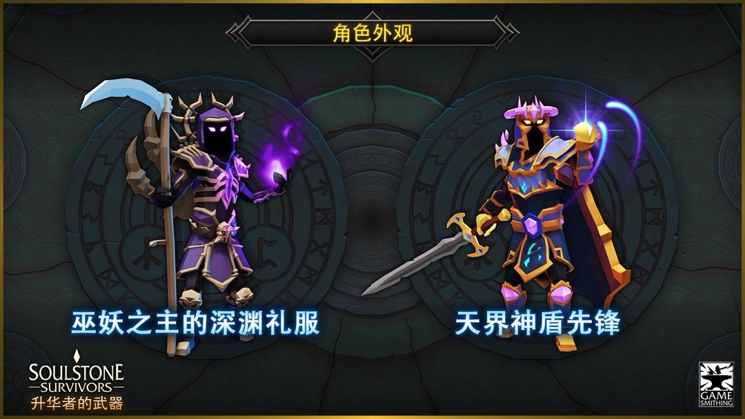 【Soulstone Survivors】新更新——《昇華者的武器》-第5張