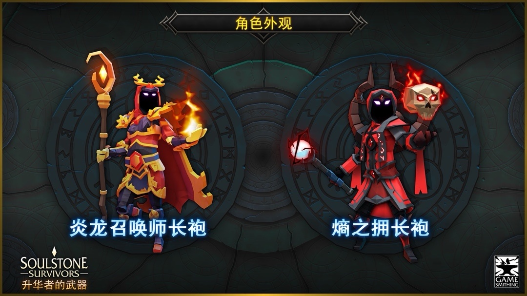 【Soulstone Survivors】新更新——《昇華者的武器》-第1張