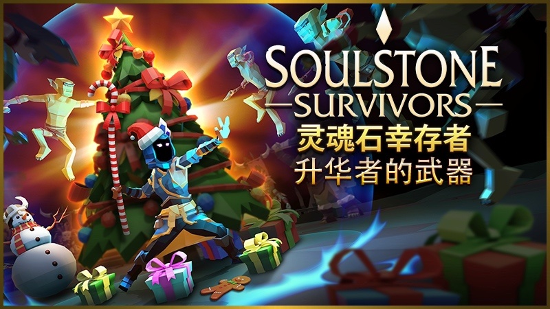 【Soulstone Survivors】新更新——《昇華者的武器》-第0張
