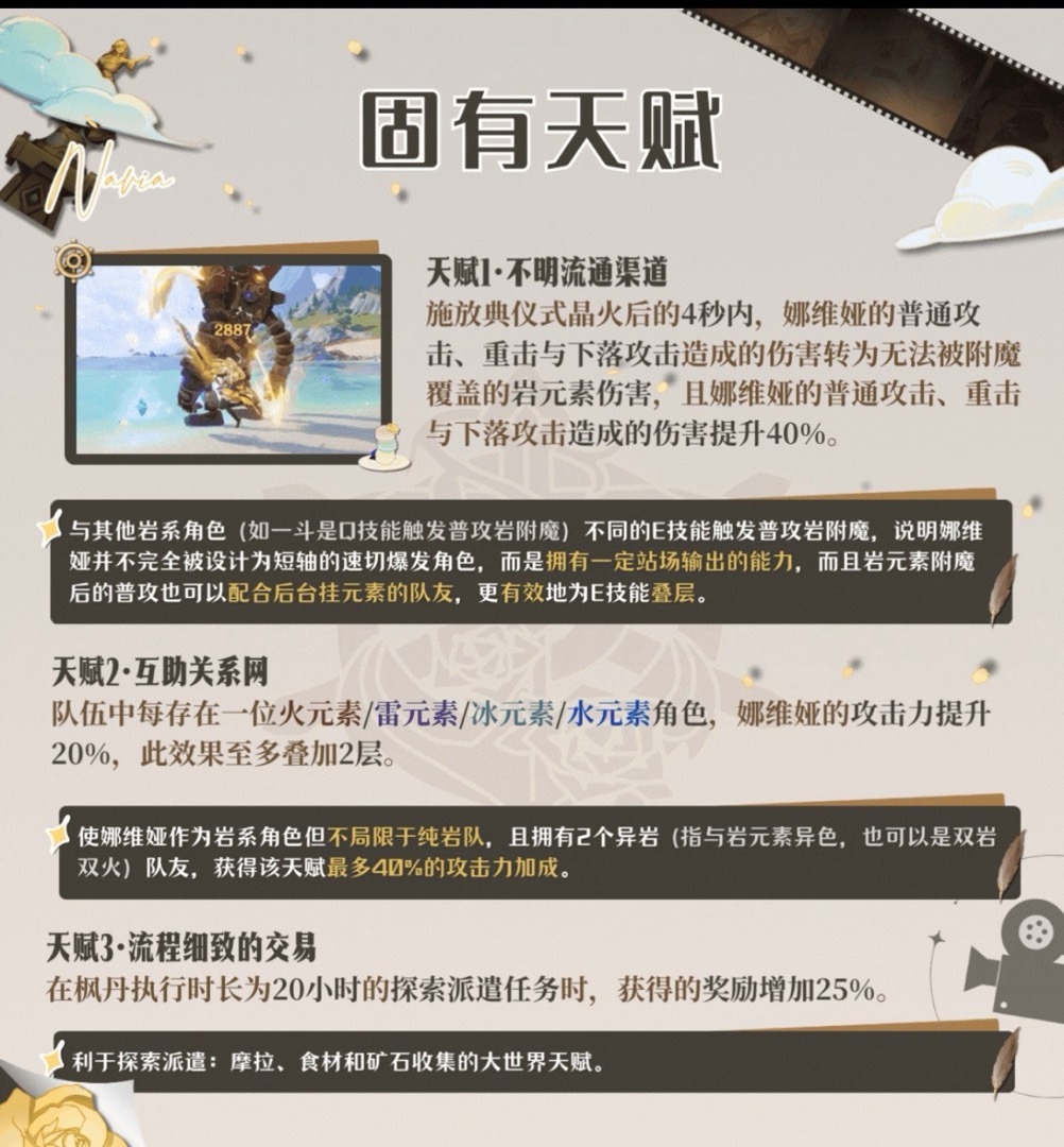 【V4.3攻略·角色攻略】娜维娅全方位攻略-第7张