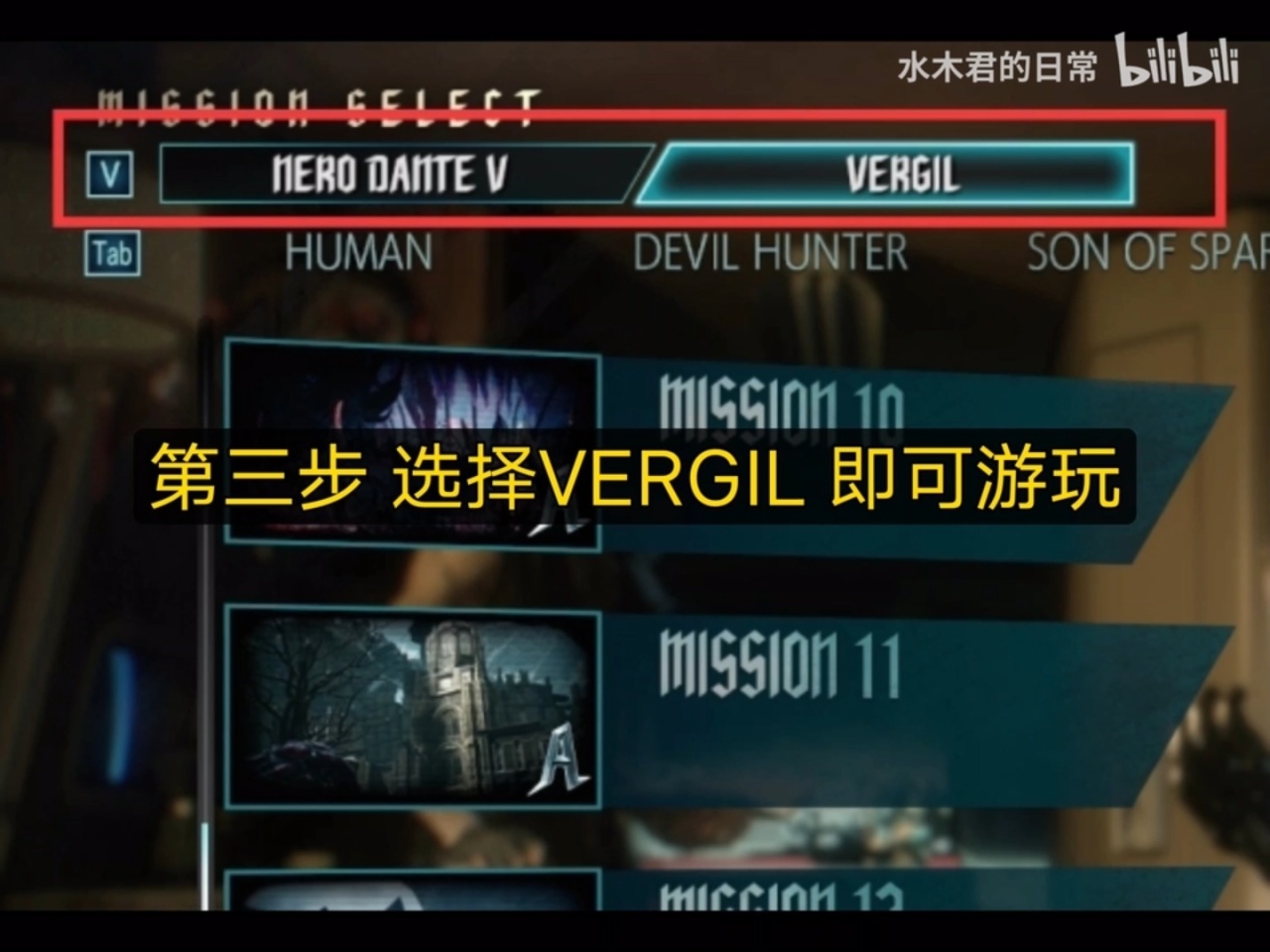 【Devil May Cry】鬼泣5如何使用维吉尔角色教程-第3张