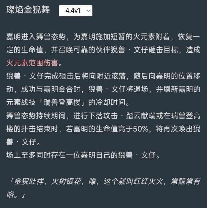 原神：闲云、嘉明技能、天赋、命座详细介绍，魈喝汤-第16张