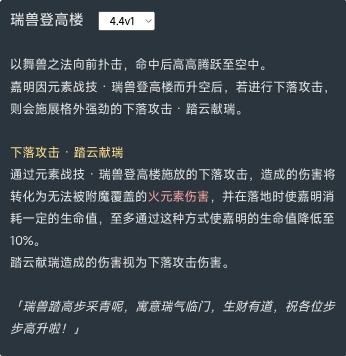 原神：闲云、嘉明技能、天赋、命座详细介绍，魈喝汤-第14张