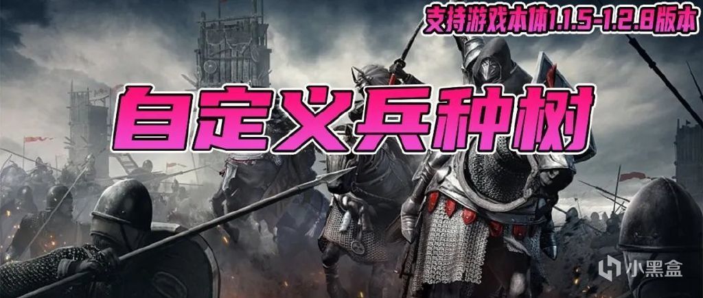 【MOD精選】所有兵種皆可改，造神之旅再次開啟《自定義兵種樹》-第0張