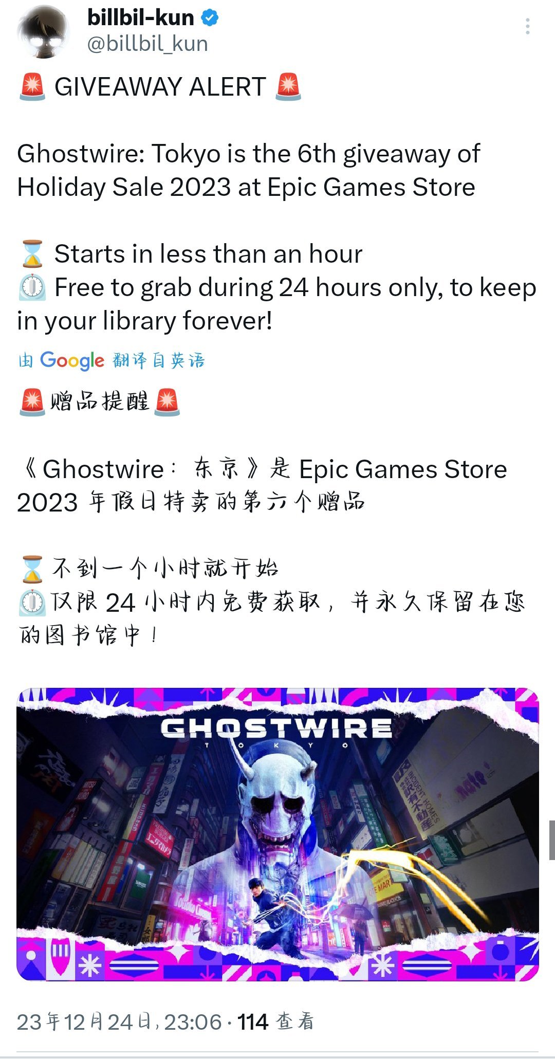 【PC游戏】Epic喜加一，第六款神秘游戏为《幽灵线:东京》-第1张