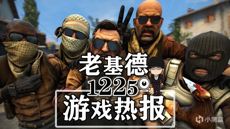 【PC遊戲】CSGO即將停止運營；博德之門3聖誕短片；鬼線東京Epic限時免費-第0張