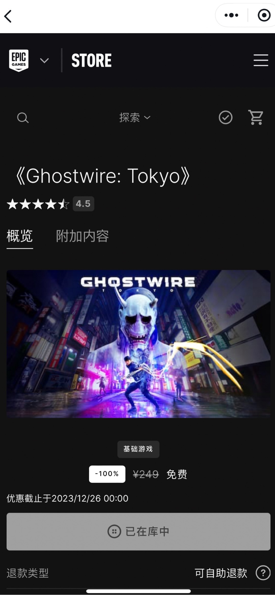《幽灵线：东京》记得领取免费DLC-第0张