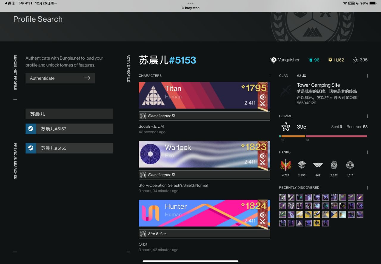 命运2萌新向攻略（常用app与网站等工具合集篇）-第1张