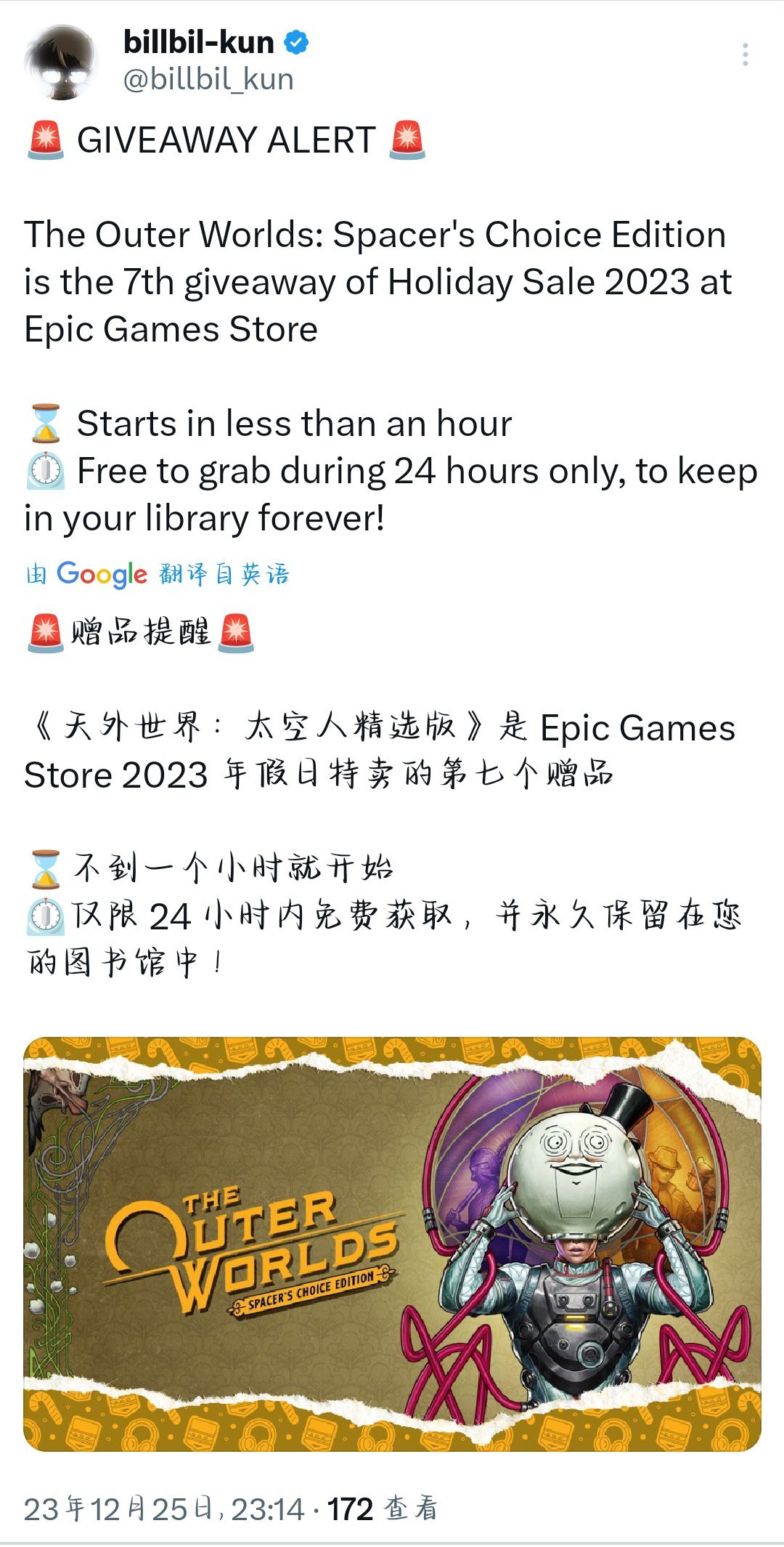 【PC游戏】Epic喜加一，第七款神秘游戏为《天外世界:太空人之选》-第1张