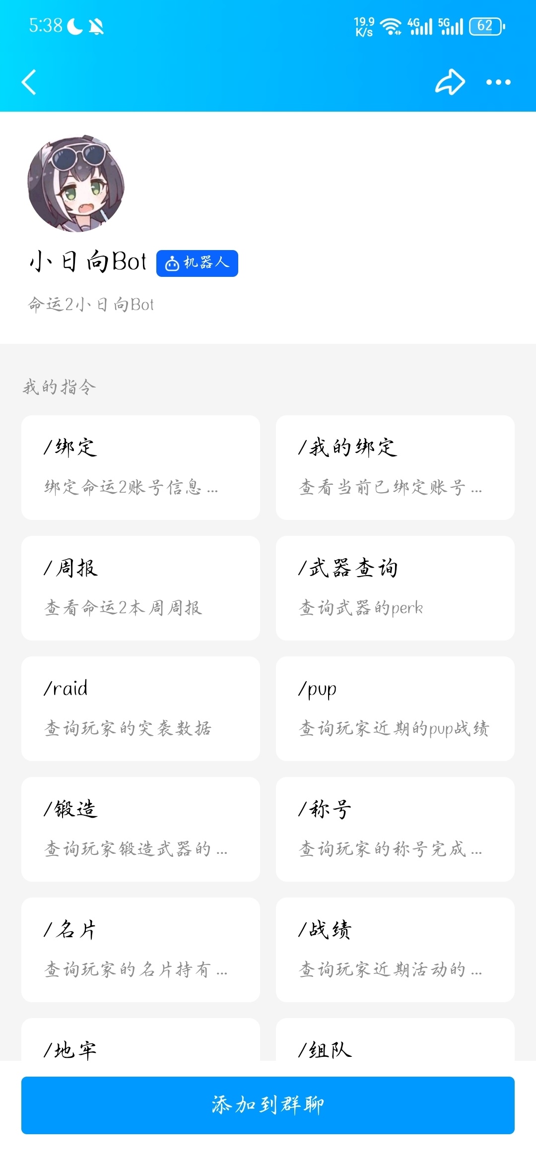 命运2萌新向攻略（常用app与网站等工具合集篇）-第22张