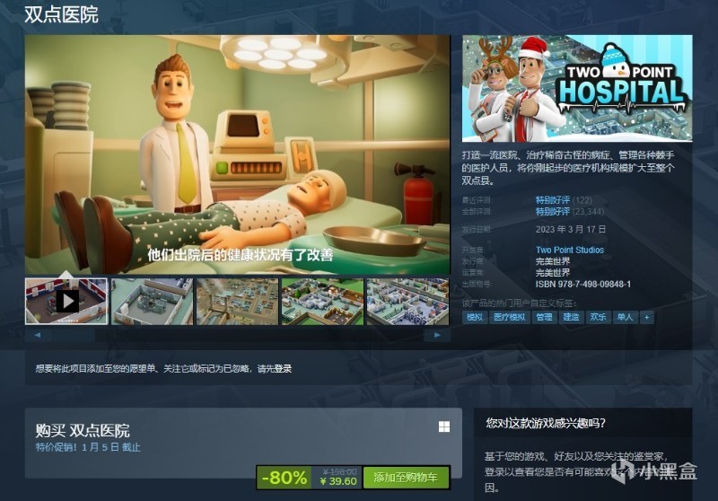【PC游戏】年末大促开启！《双点医院》限时特价入手即送DLC-第1张