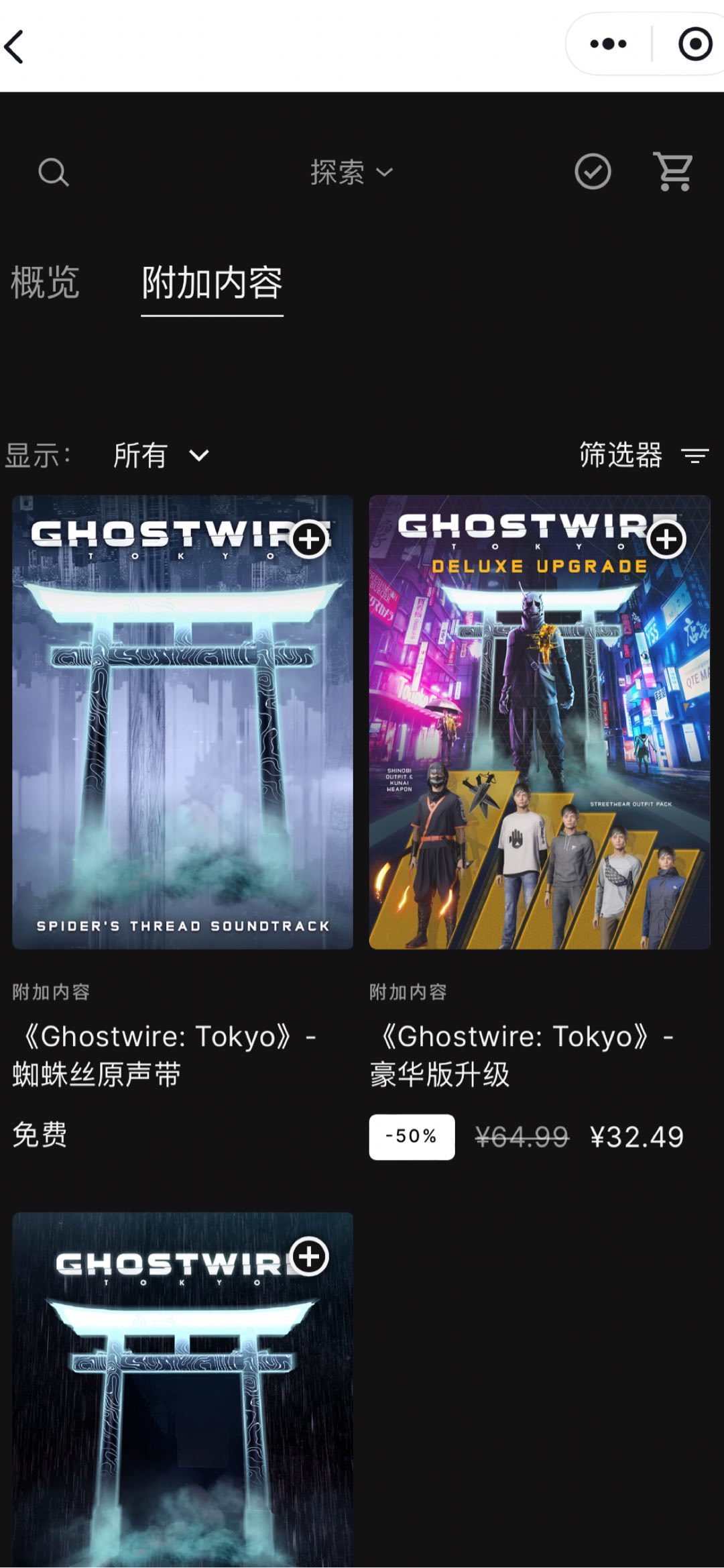 《幽灵线：东京》记得领取免费DLC-第1张
