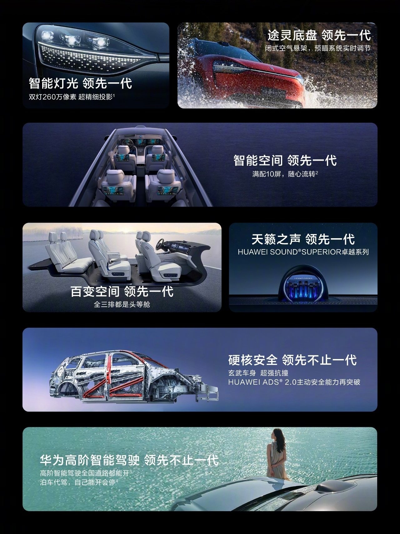 【爱车基地】[问界M9]华为号称1000万内最好SUV正式发布-第3张