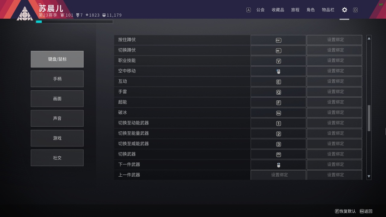 命运2萌新向攻略（按键画面和宏设置合集篇）-第5张