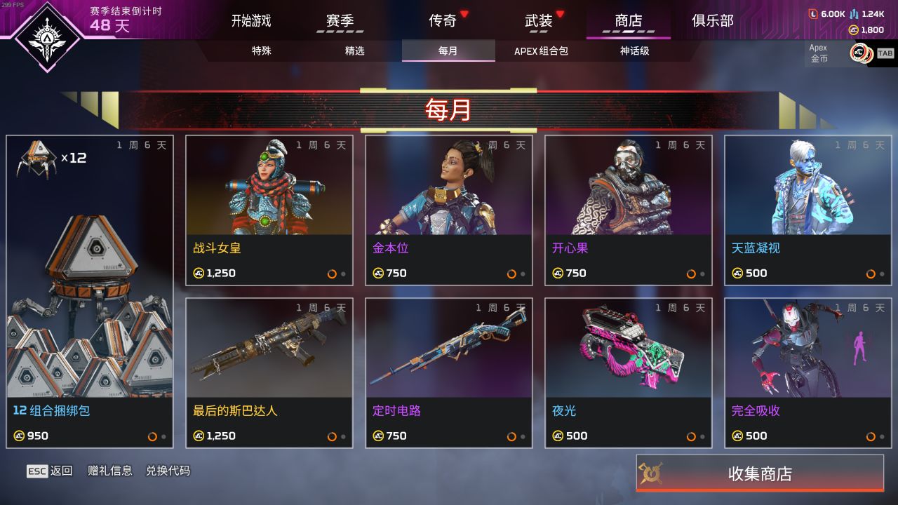 【APEX】商店更新 年终促销开始-第4张