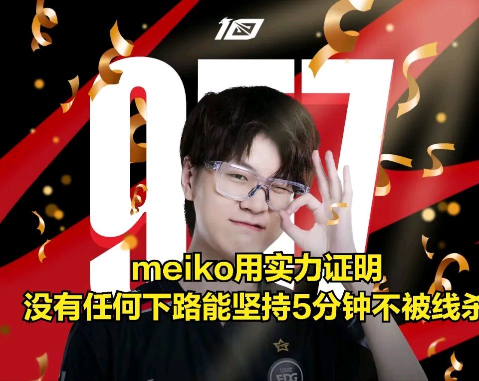 【英雄聯盟】觀眾向meiko道歉！最強全華班誕生：JKL被五ban還能C-第3張