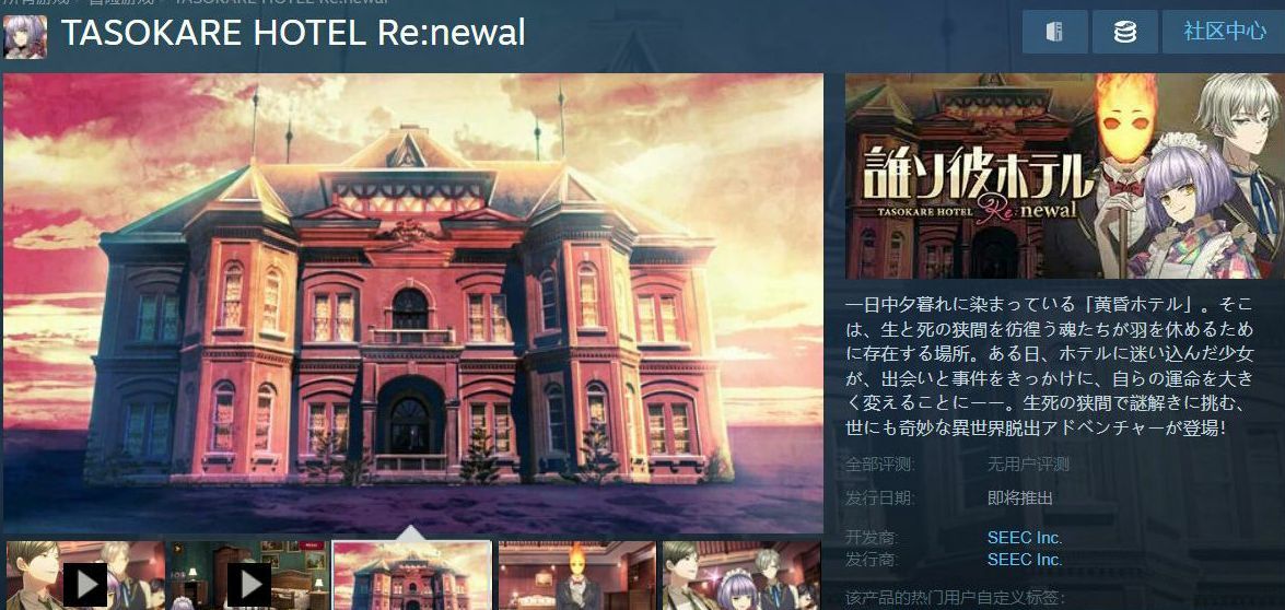 【PC遊戲】SEEC逃脫解謎遊戲《黃昏旅店》將於2024年登陸Steam-第1張