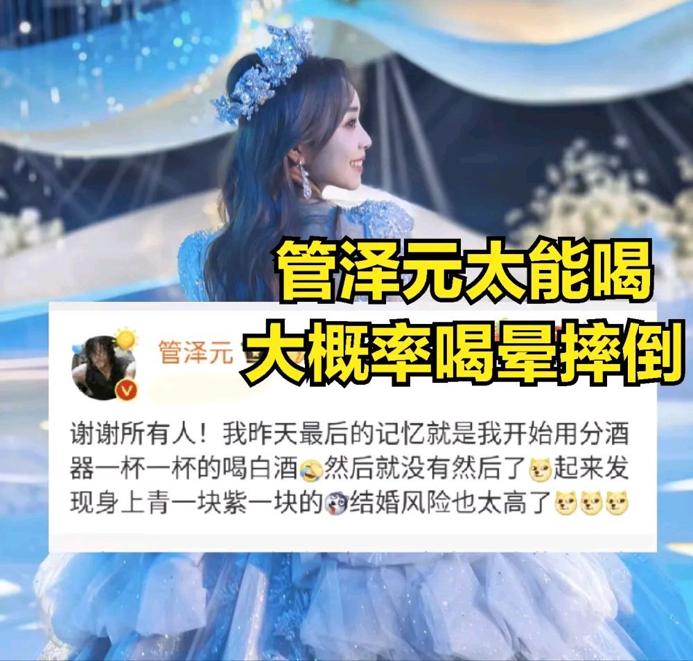 【英雄联盟】周淑怡黑化妆容参加管泽元婚礼被骂，管泽元诉苦：睡醒后都是淤青-第5张