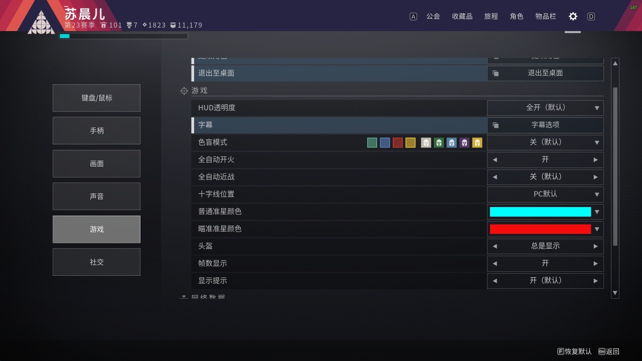 命运2萌新向攻略（按键画面和宏设置合集篇）-第6张