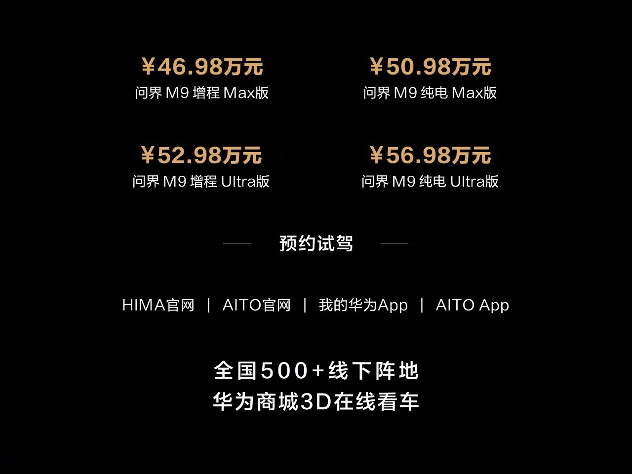 【爱车基地】[问界M9]华为号称1000万内最好SUV正式发布-第2张