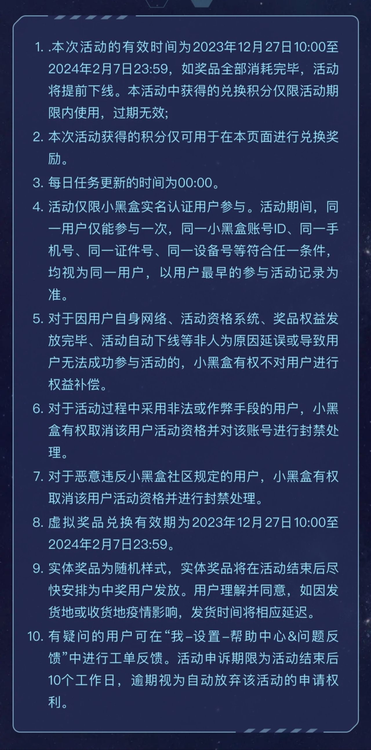 【崩壞：星穹鐵道】兌換活動溫馨提醒：穹軌1.6版本上線，小黑盒活動開啟-第3張