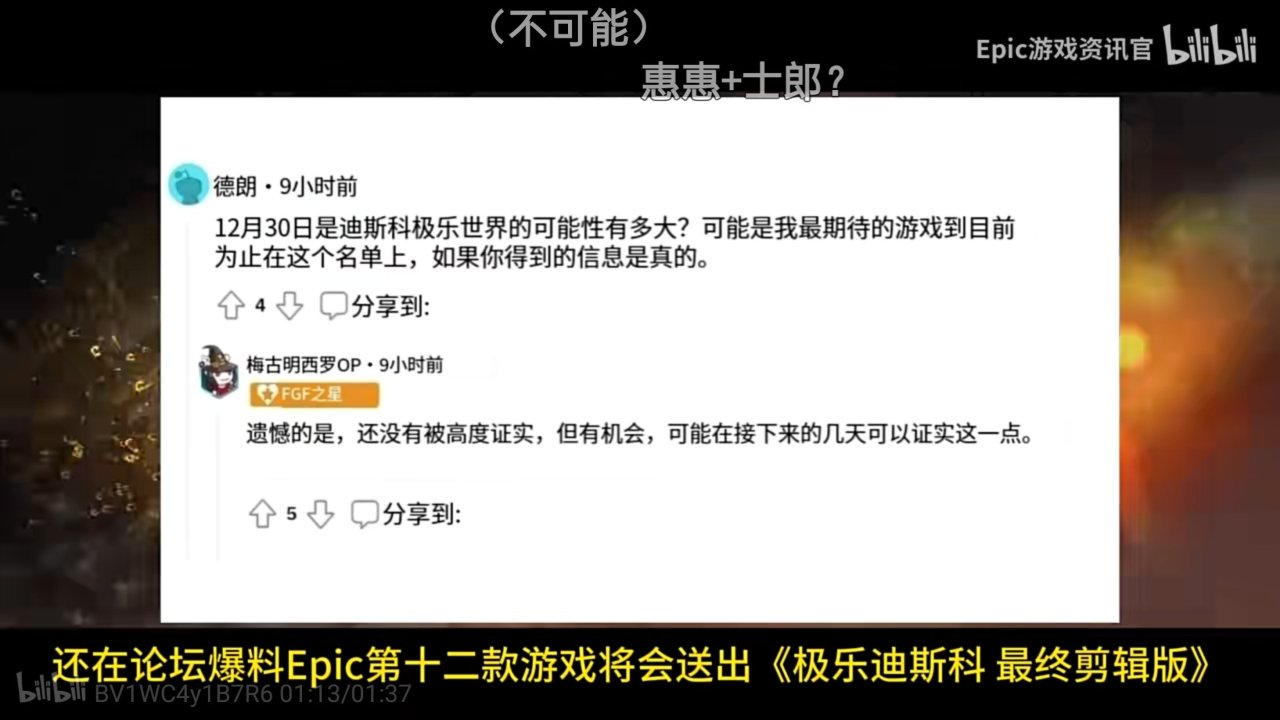 【PC游戏】epic游戏高概率预测-第0张