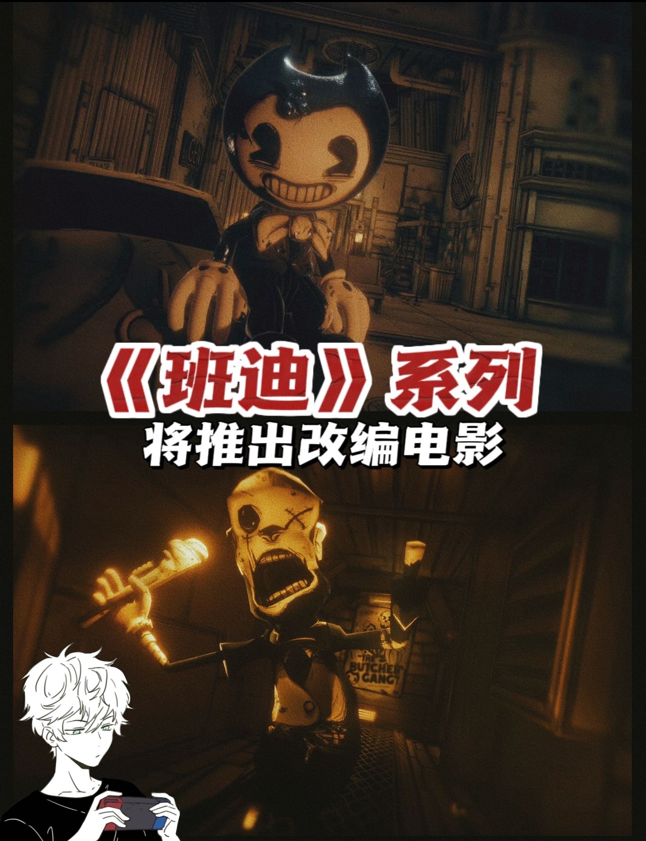【PC游戏】恐怖生存游戏《班迪》系列将推出改编电影