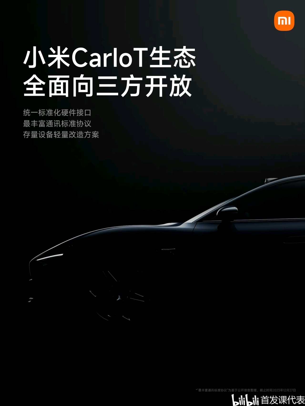 小米汽车 摩德纳架构，正式发布：包含多项重磅技术