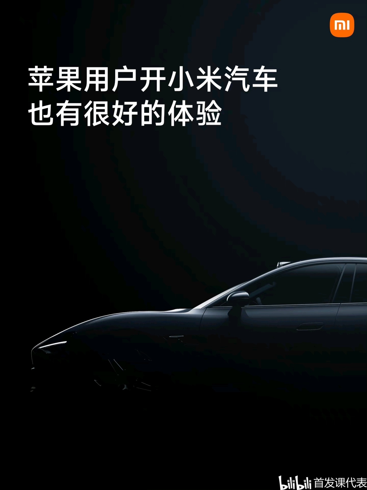 小米汽车 摩德纳架构，正式发布：包含多项重磅技术