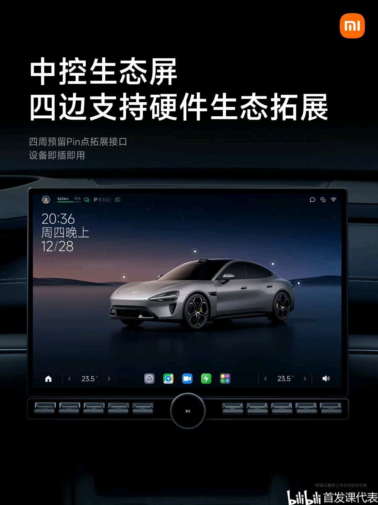 小米汽车 摩德纳架构，正式发布：包含多项重磅技术