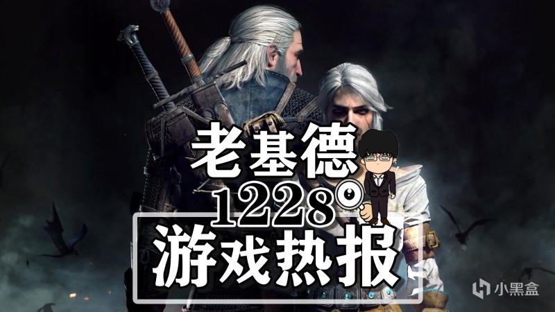 【PC游戏】巫师4新动向消息；浩劫前夕离线MOD开发中；Epic喜加一诅咒高尔夫