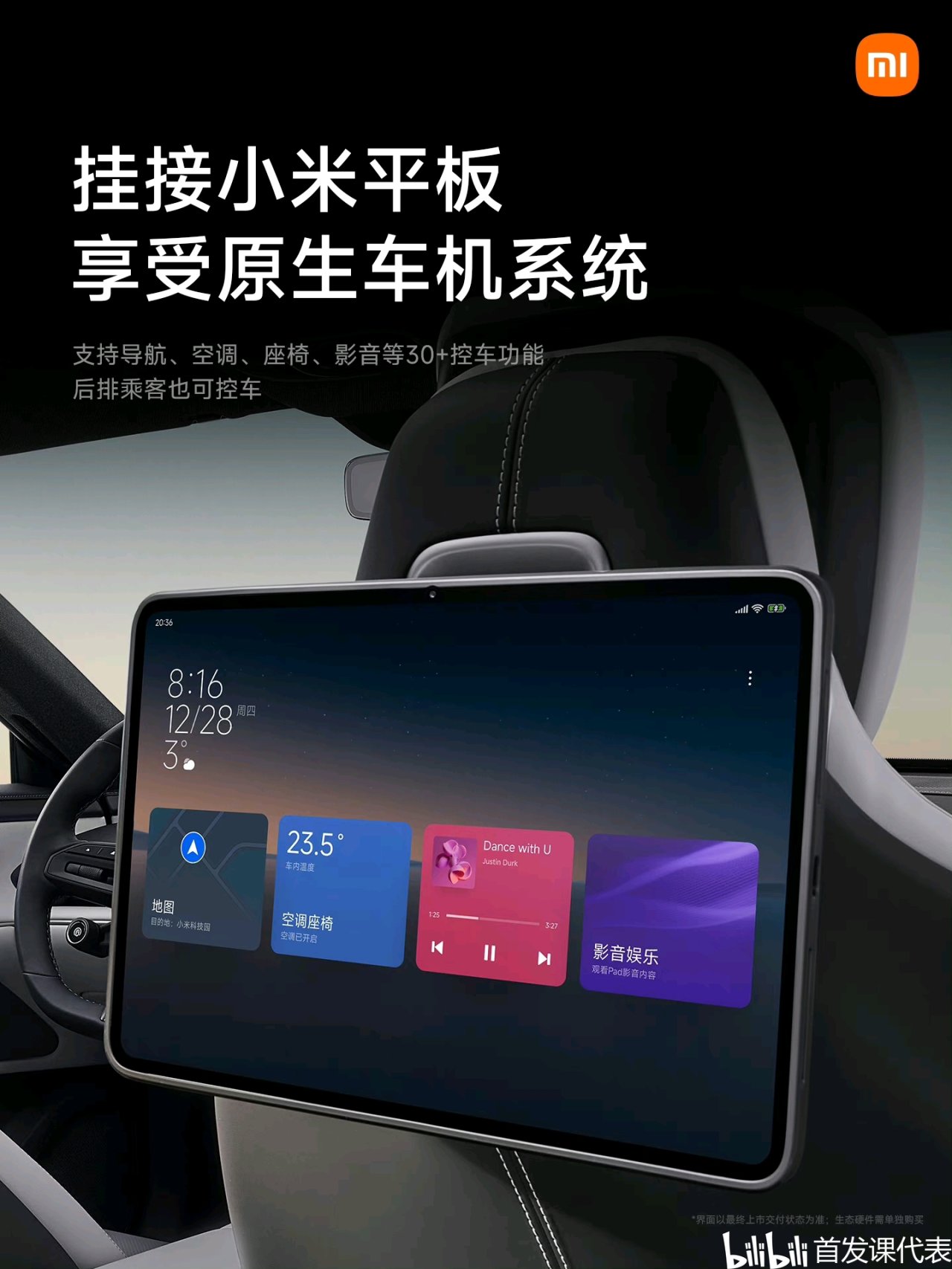 小米汽车 摩德纳架构，正式发布：包含多项重磅技术