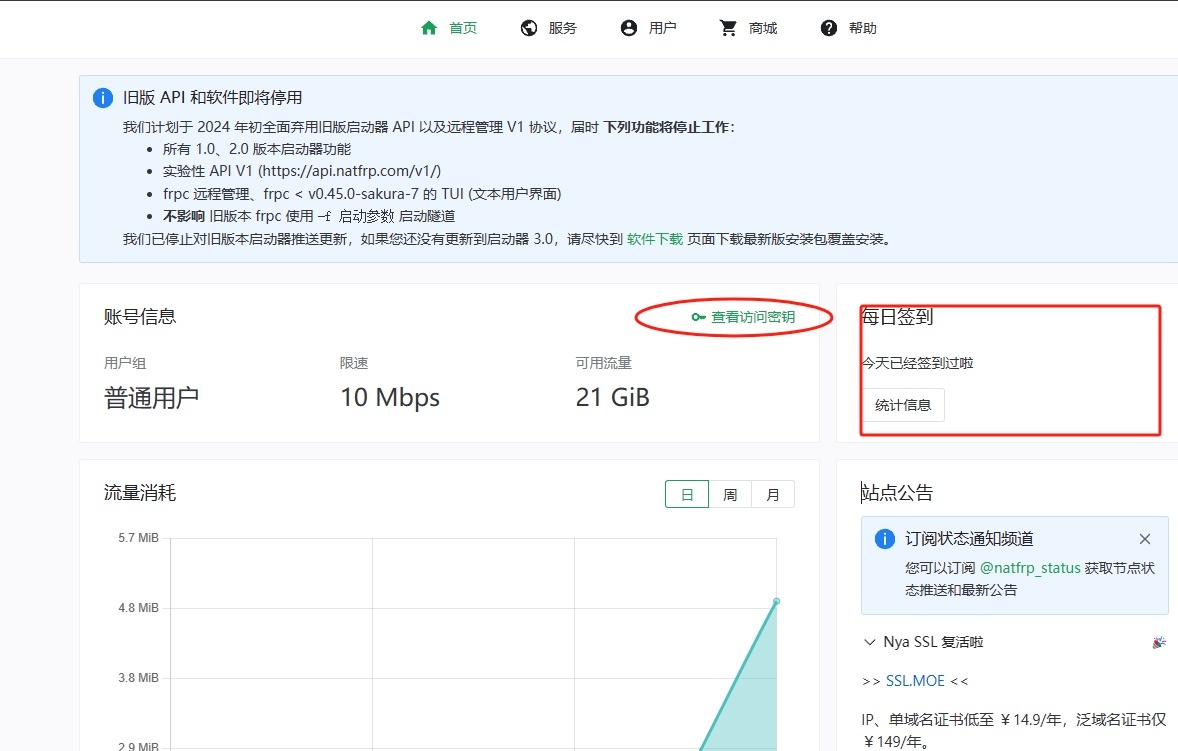 【飞常好】利用内网穿透的方法进行星露谷联机-第5张