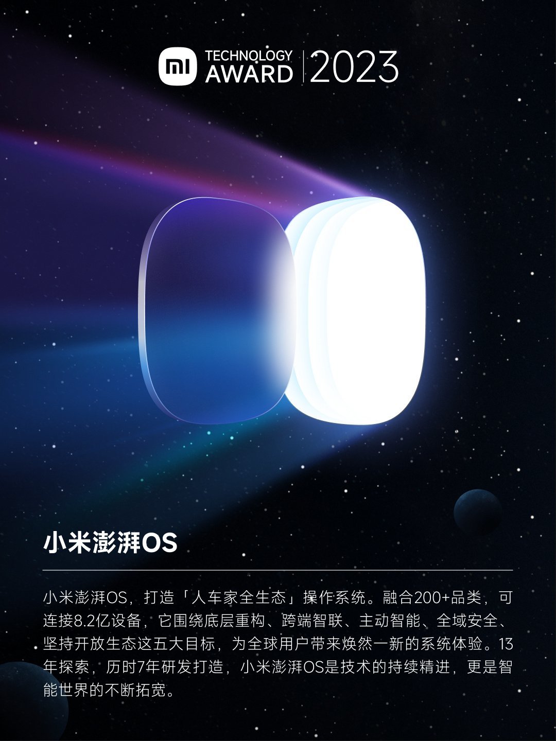 【球盟会】2023小米百万美金技术大奖公布:含CTB倒置电池等