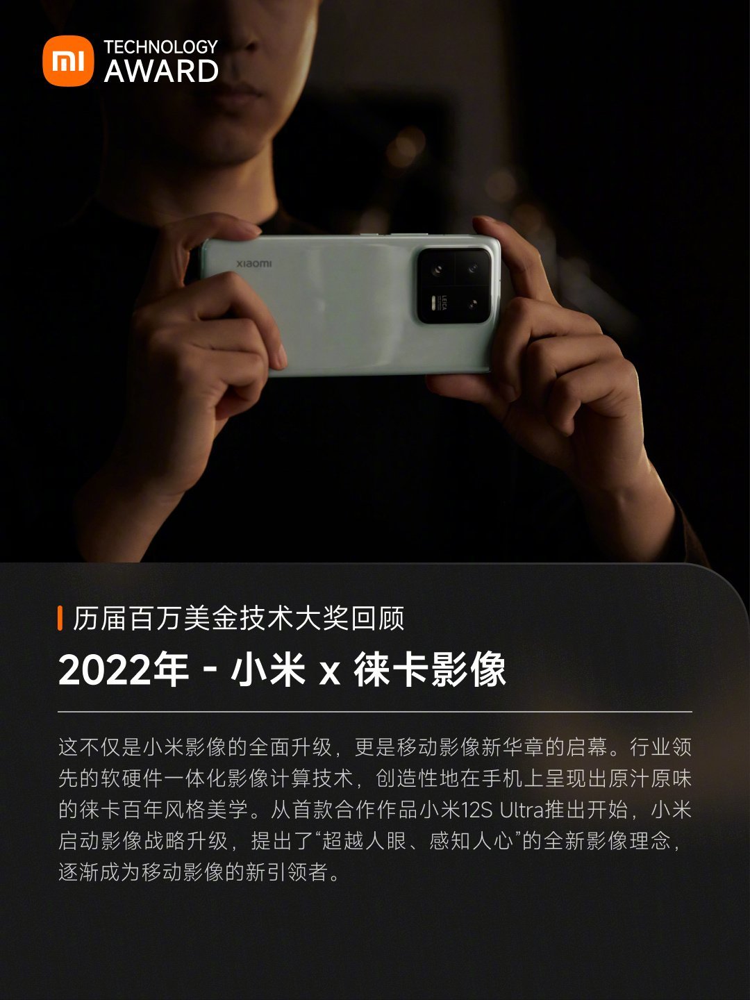 【球盟会】2023小米百万美金技术大奖公布:含CTB倒置电池等