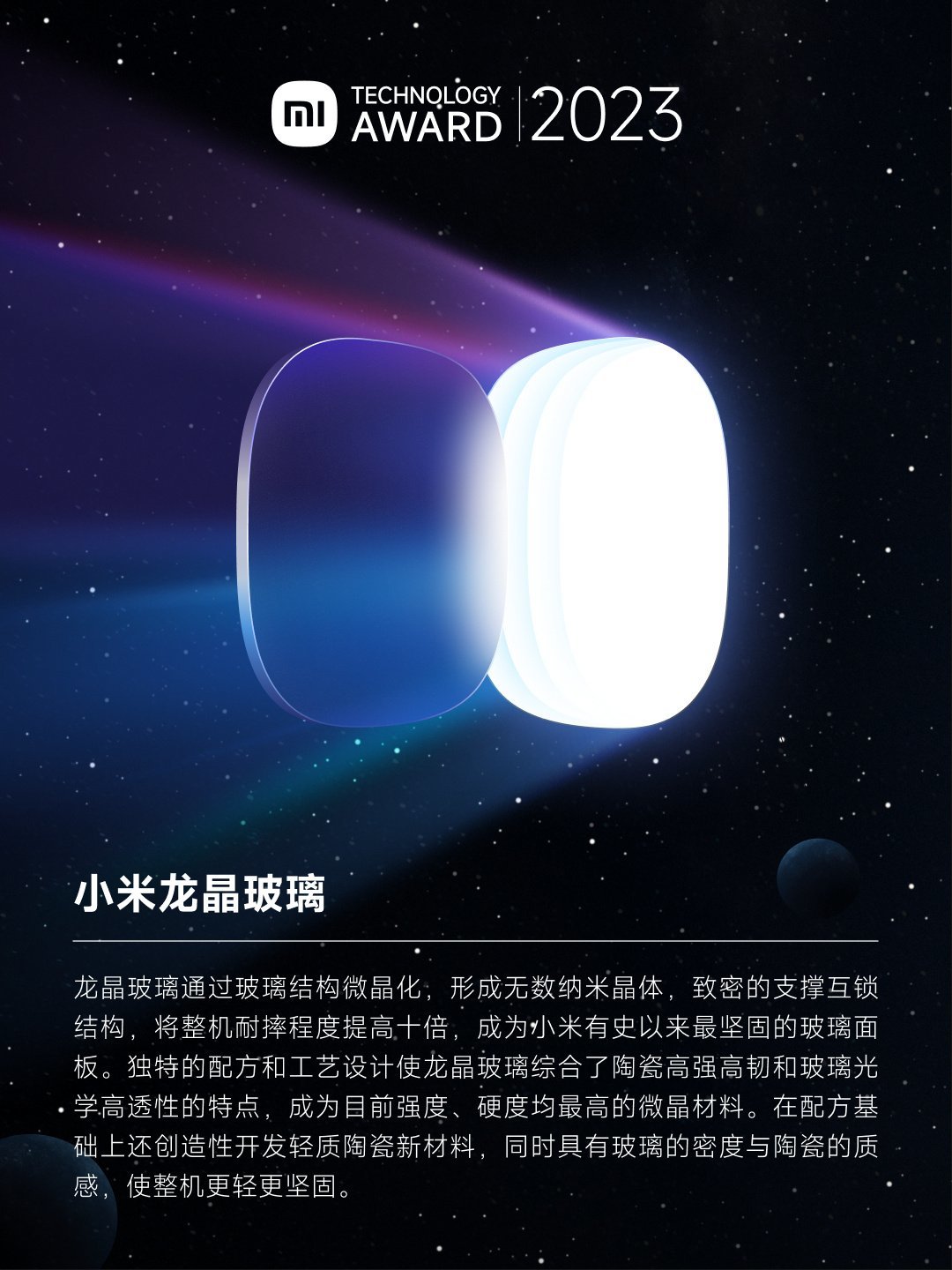 【球盟会】2023小米百万美金技术大奖公布:含CTB倒置电池等