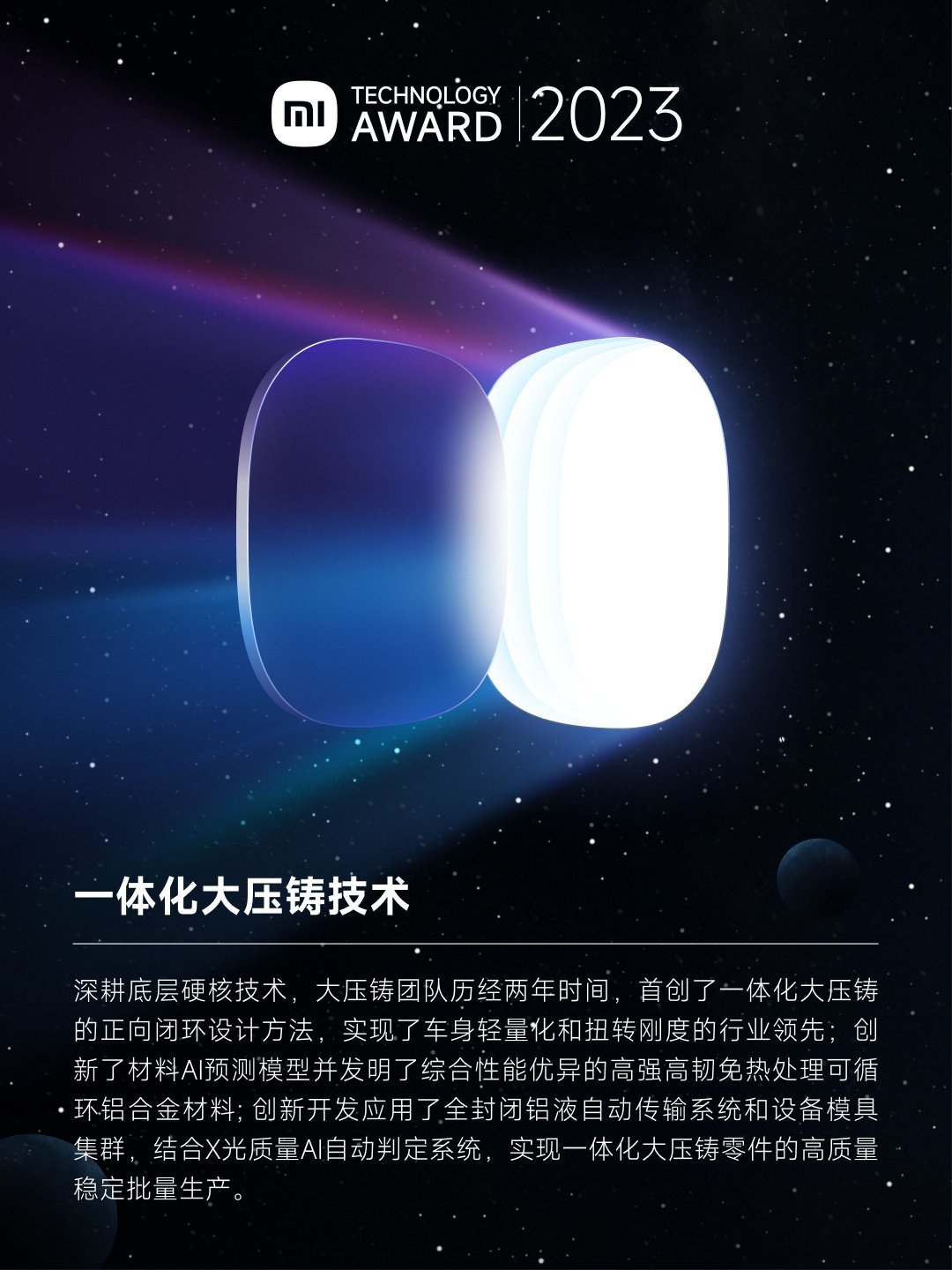 【球盟会】2023小米百万美金技术大奖公布:含CTB倒置电池等