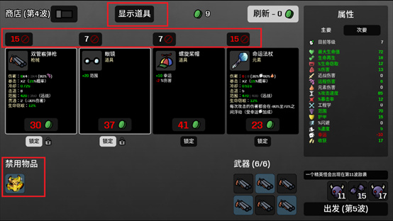 【PC游戏】土豆兄弟（Brotato）mod推荐！功能类-第8张