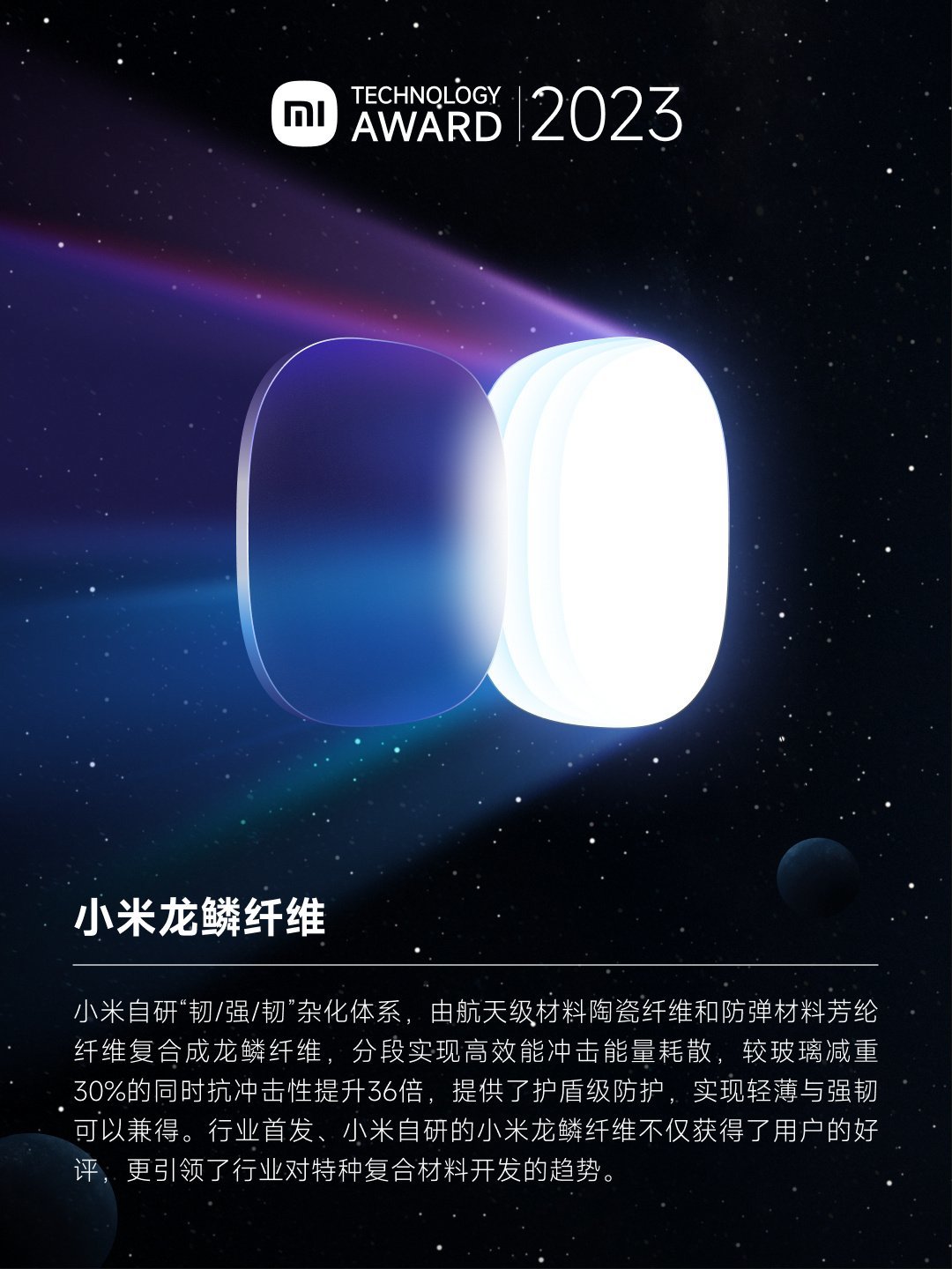 【球盟会】2023小米百万美金技术大奖公布:含CTB倒置电池等