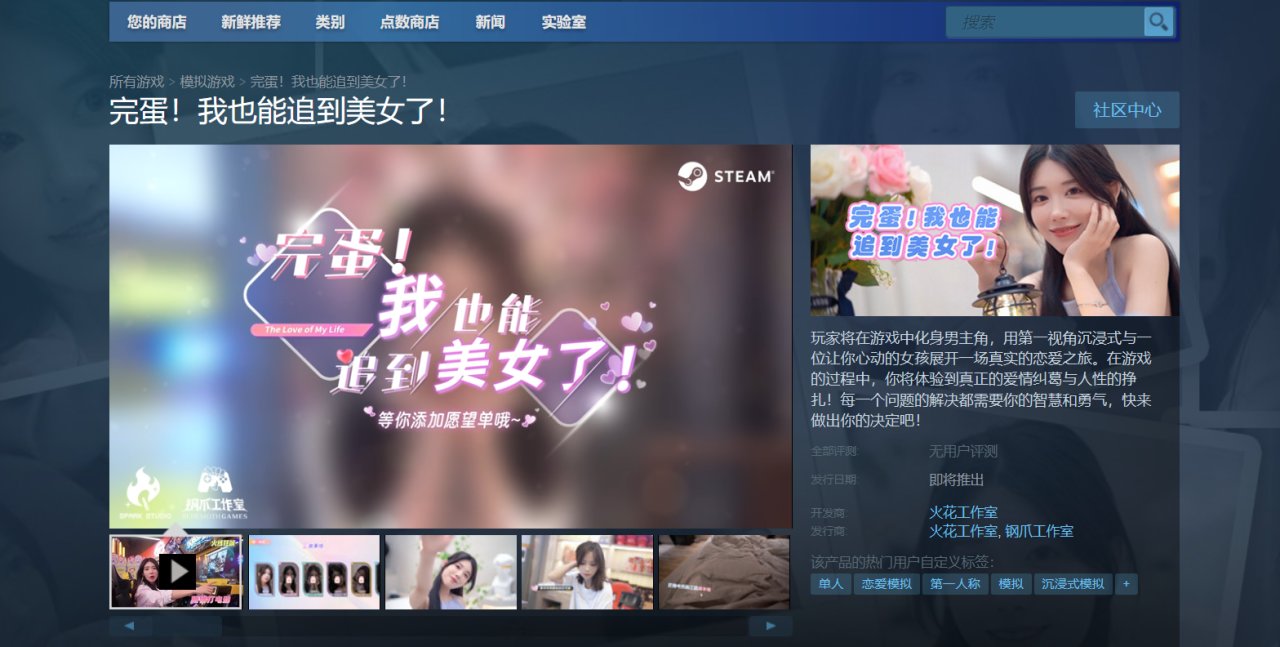 【PC游戏】6元就能与女神甜蜜恋爱?真人沉浸恋爱向游戏-第0张